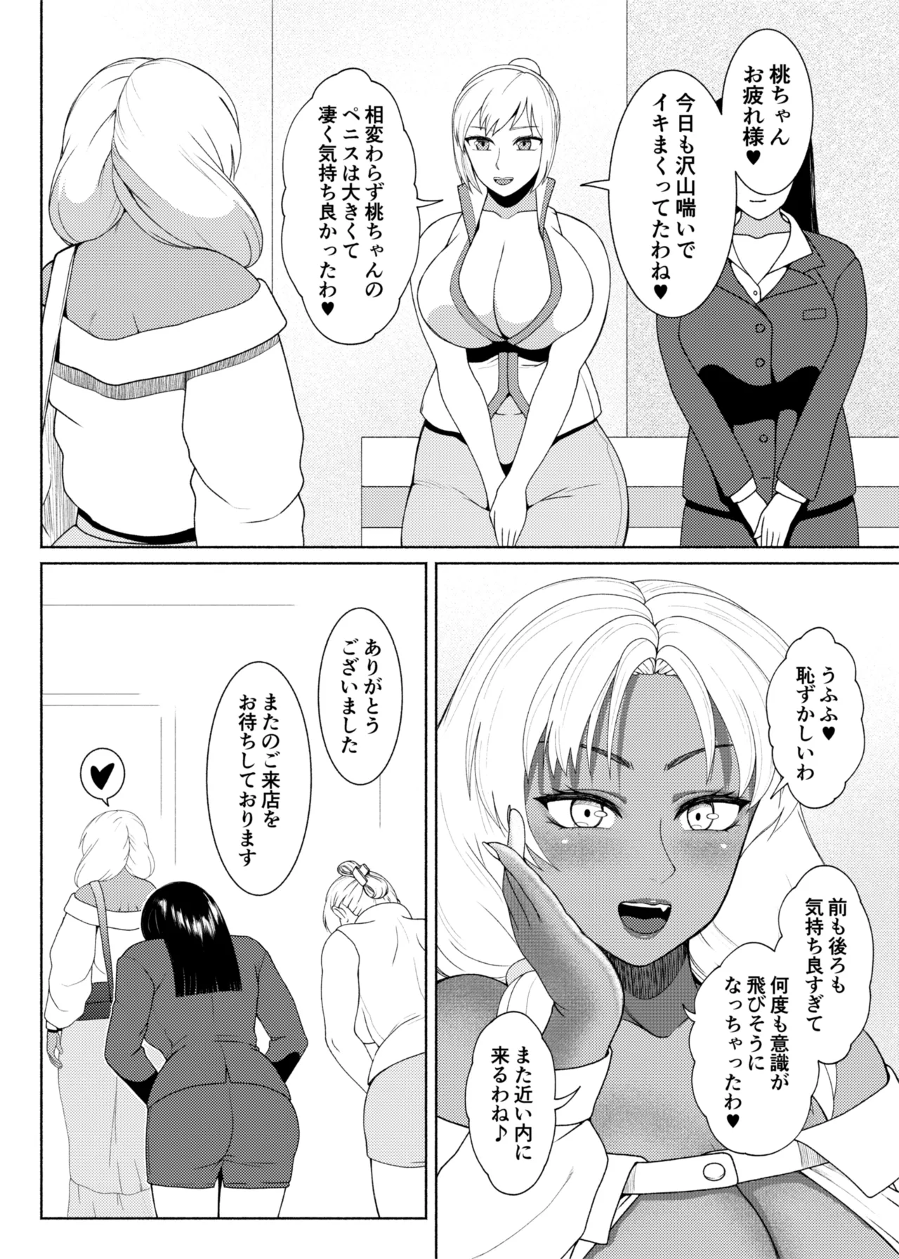 ふたビッチ 第14話 - page27