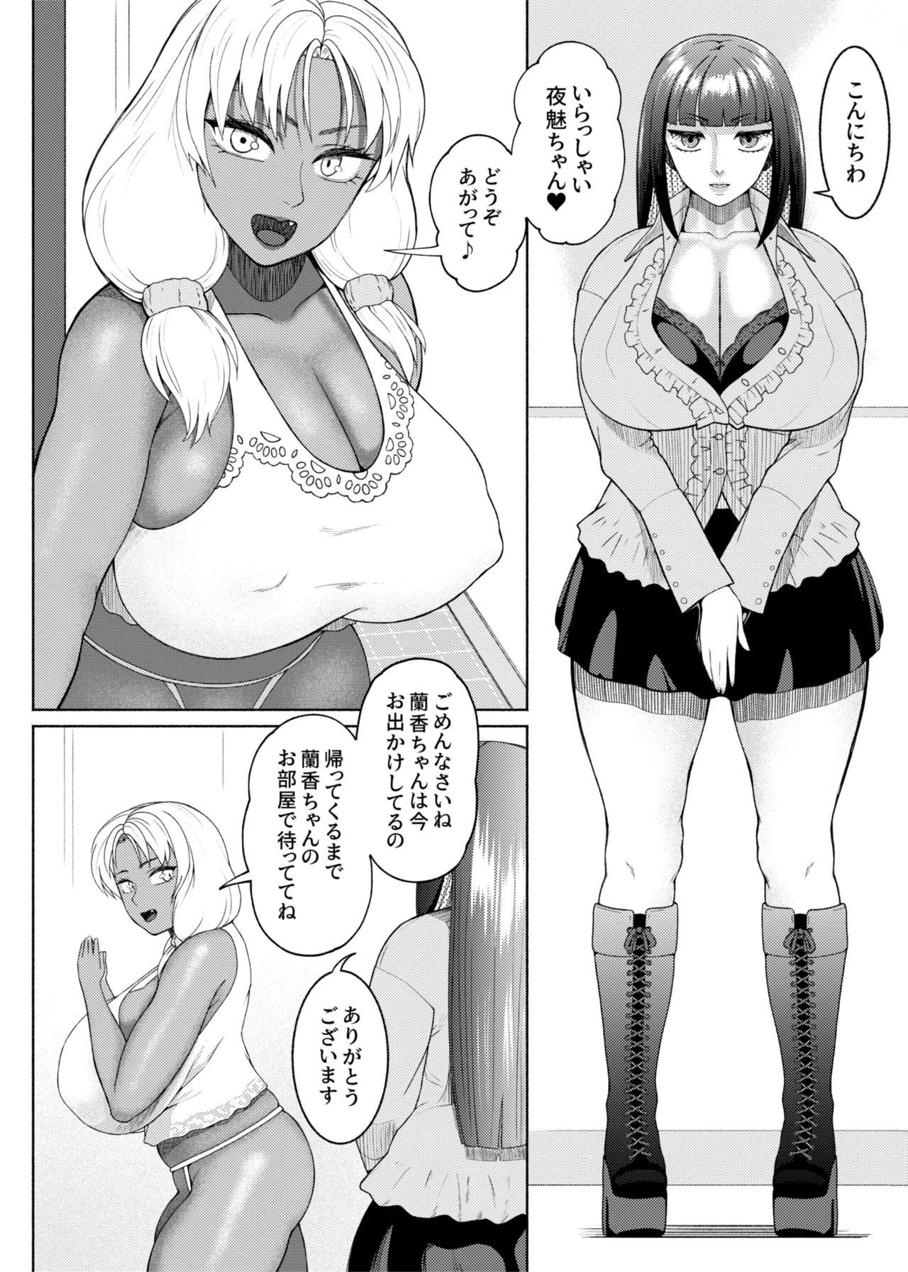 ふたビッチ 第14話 - page29