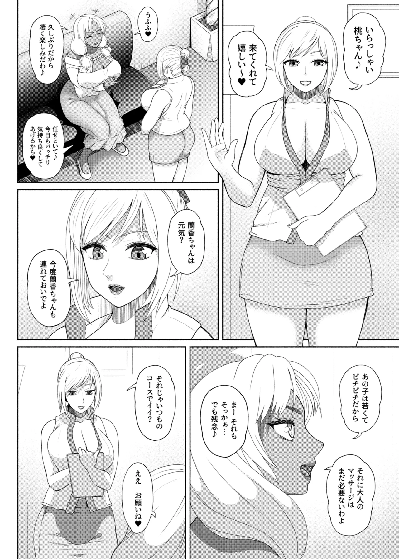 ふたビッチ 第14話 - page3