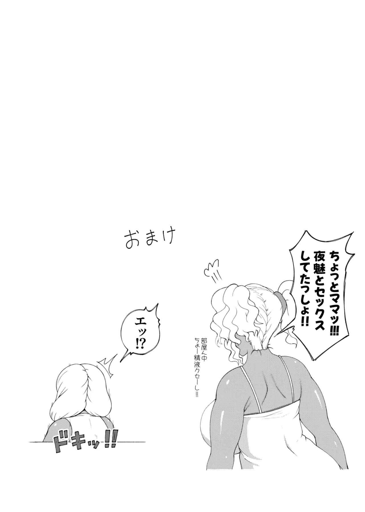 ふたビッチ 第14話 - page50