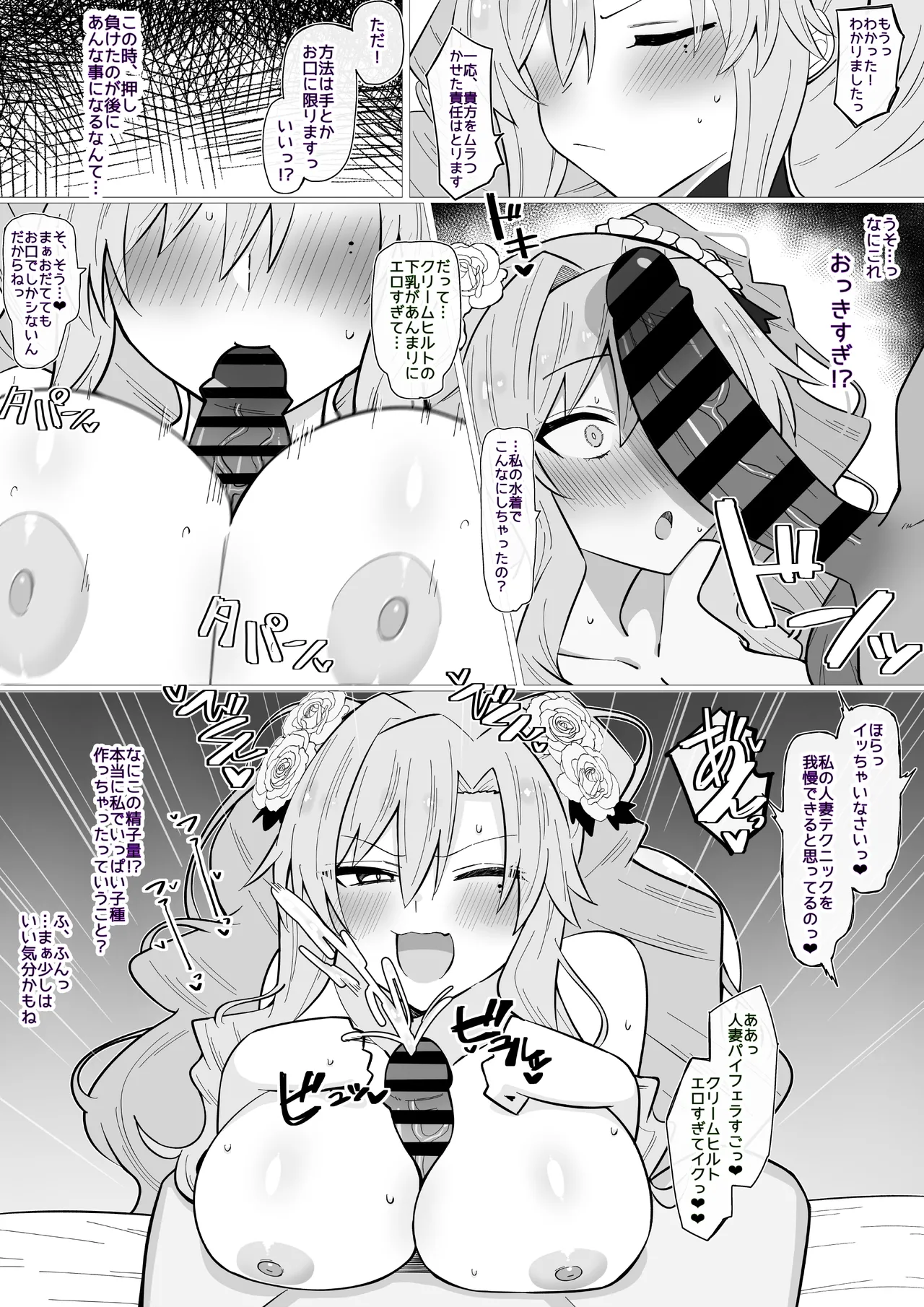 押しによわよわクリームヒルト❤︎ - page2