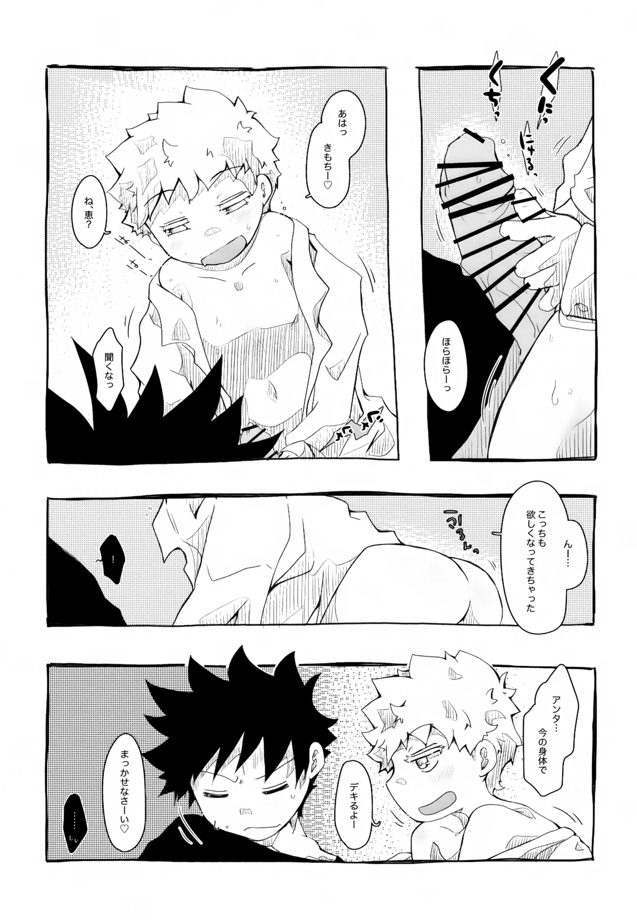 水色遊戯 - page10