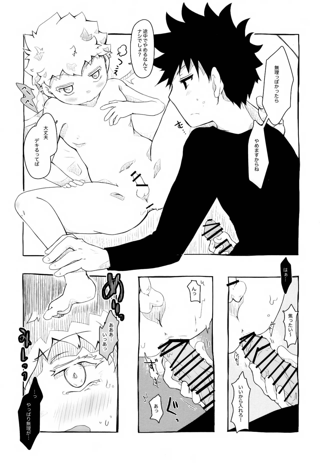 水色遊戯 - page14