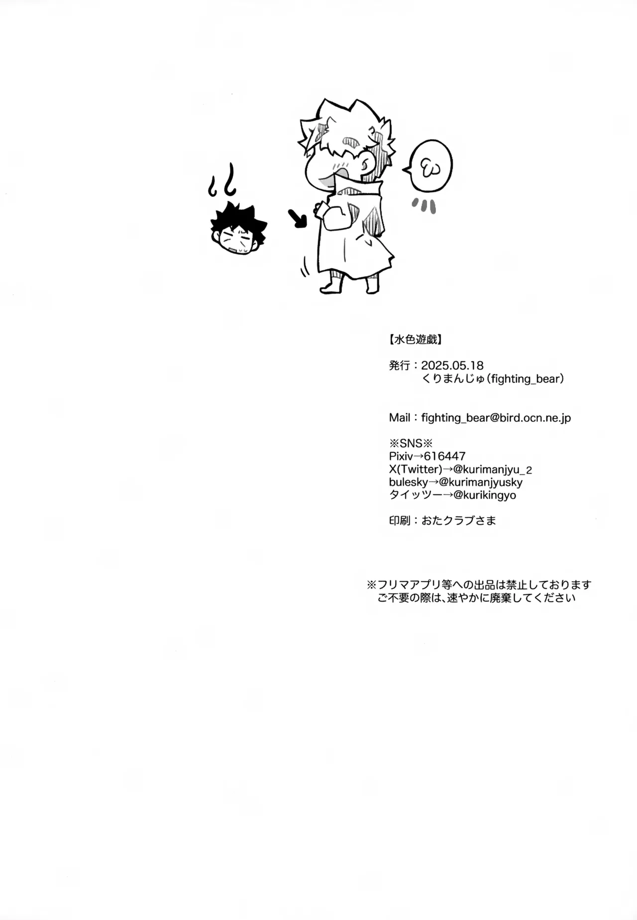 水色遊戯 - page18