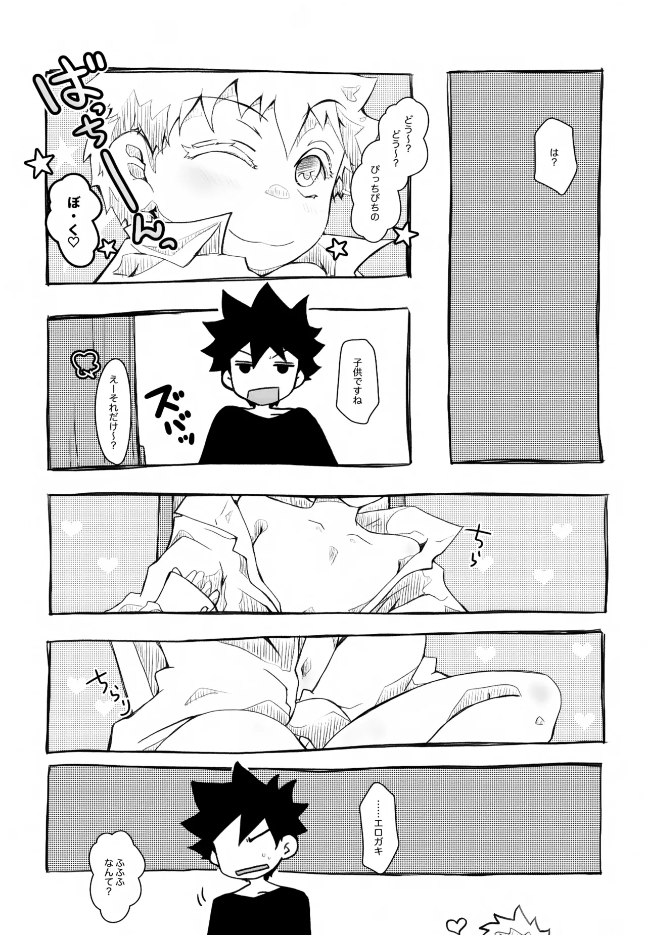 水色遊戯 - page6
