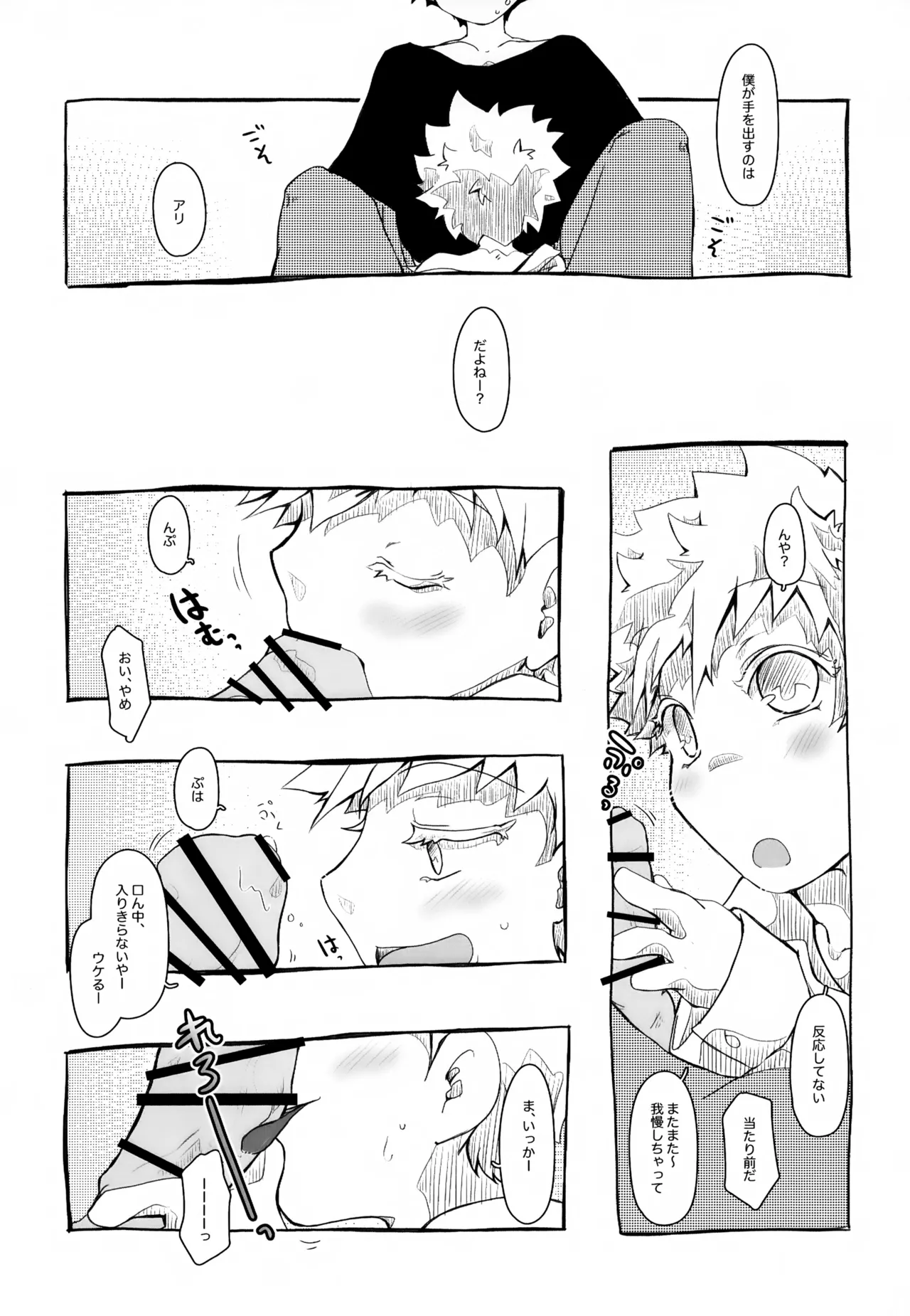 水色遊戯 - page8