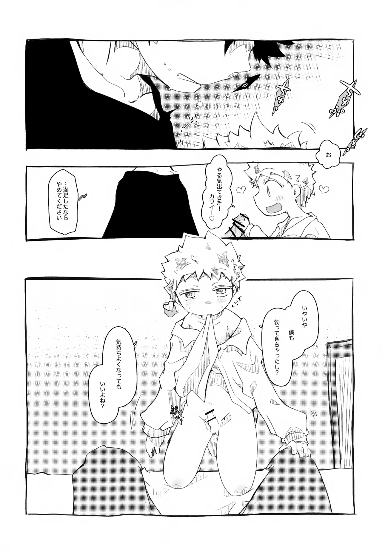 水色遊戯 - page9