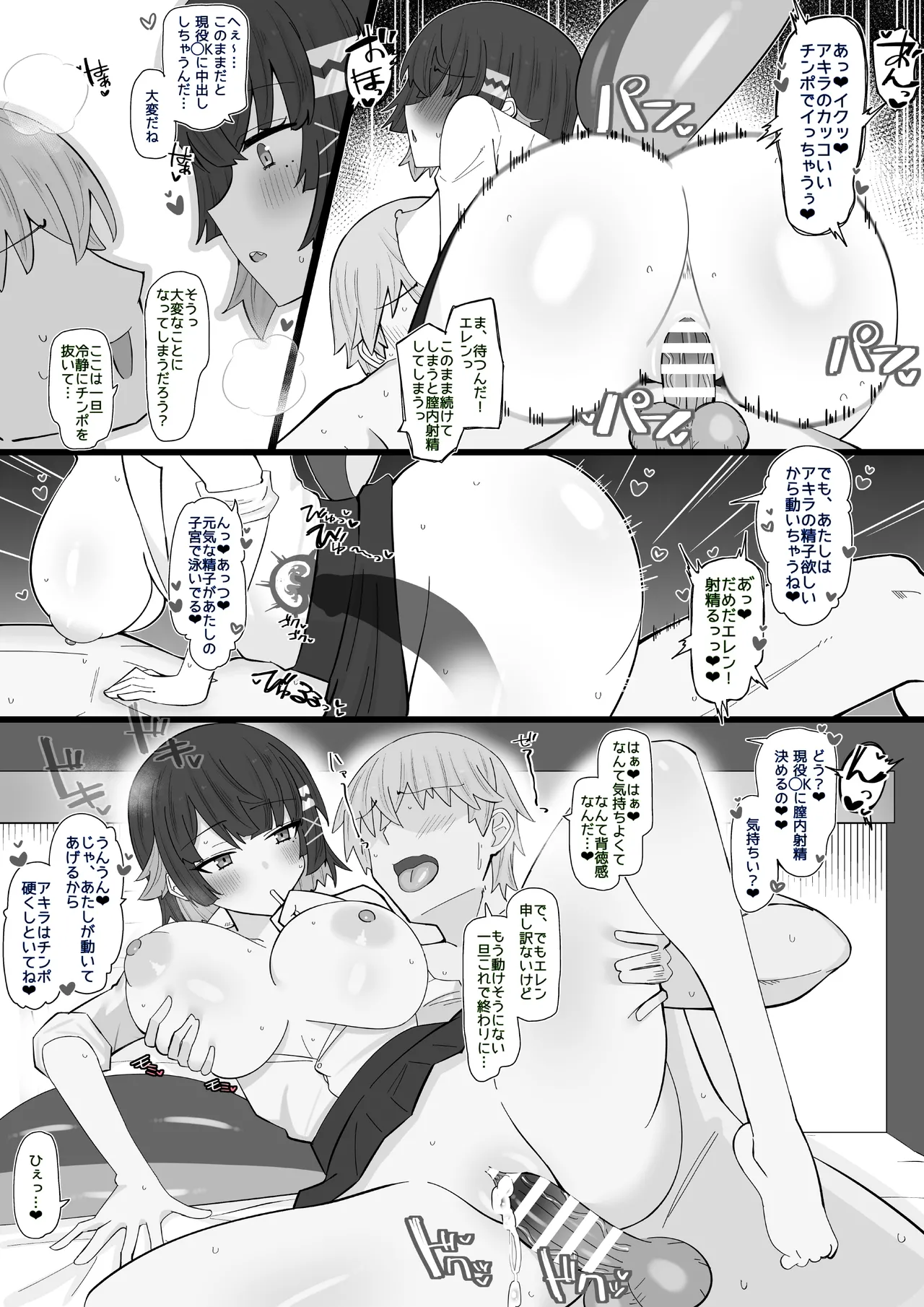 年下に襲われちゃうよわよわプロキシ❤︎ - page3