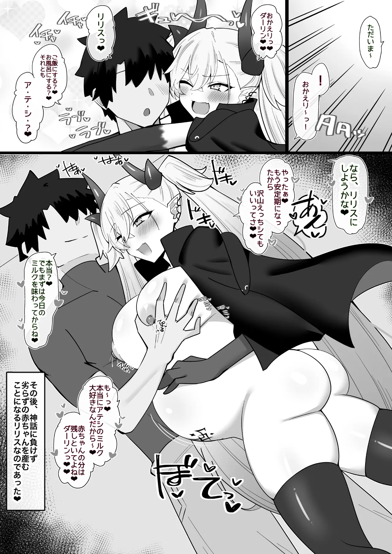 俺の嫁リリスの受精報告❤︎ - page4