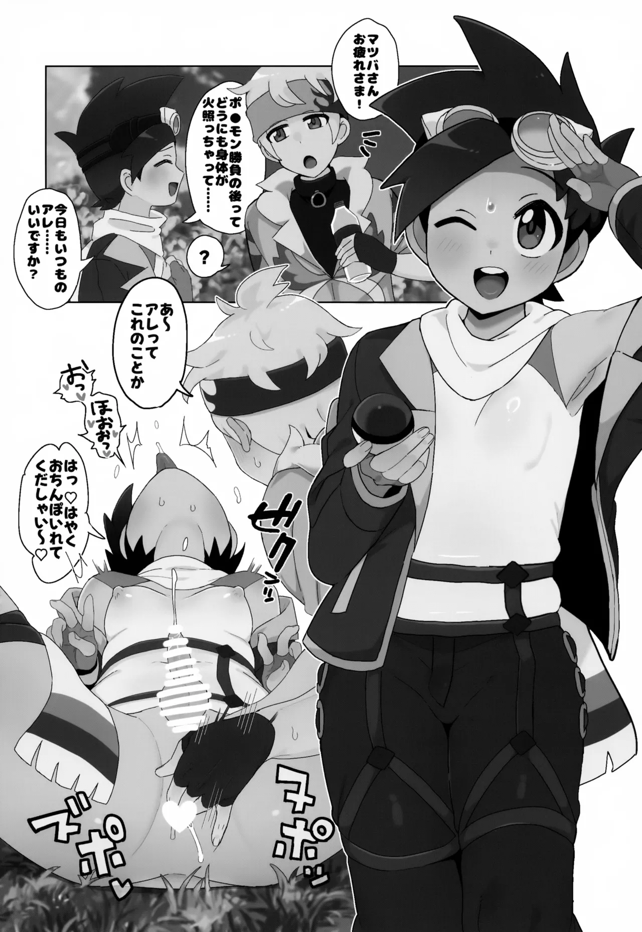 キミにきめた！ - page13