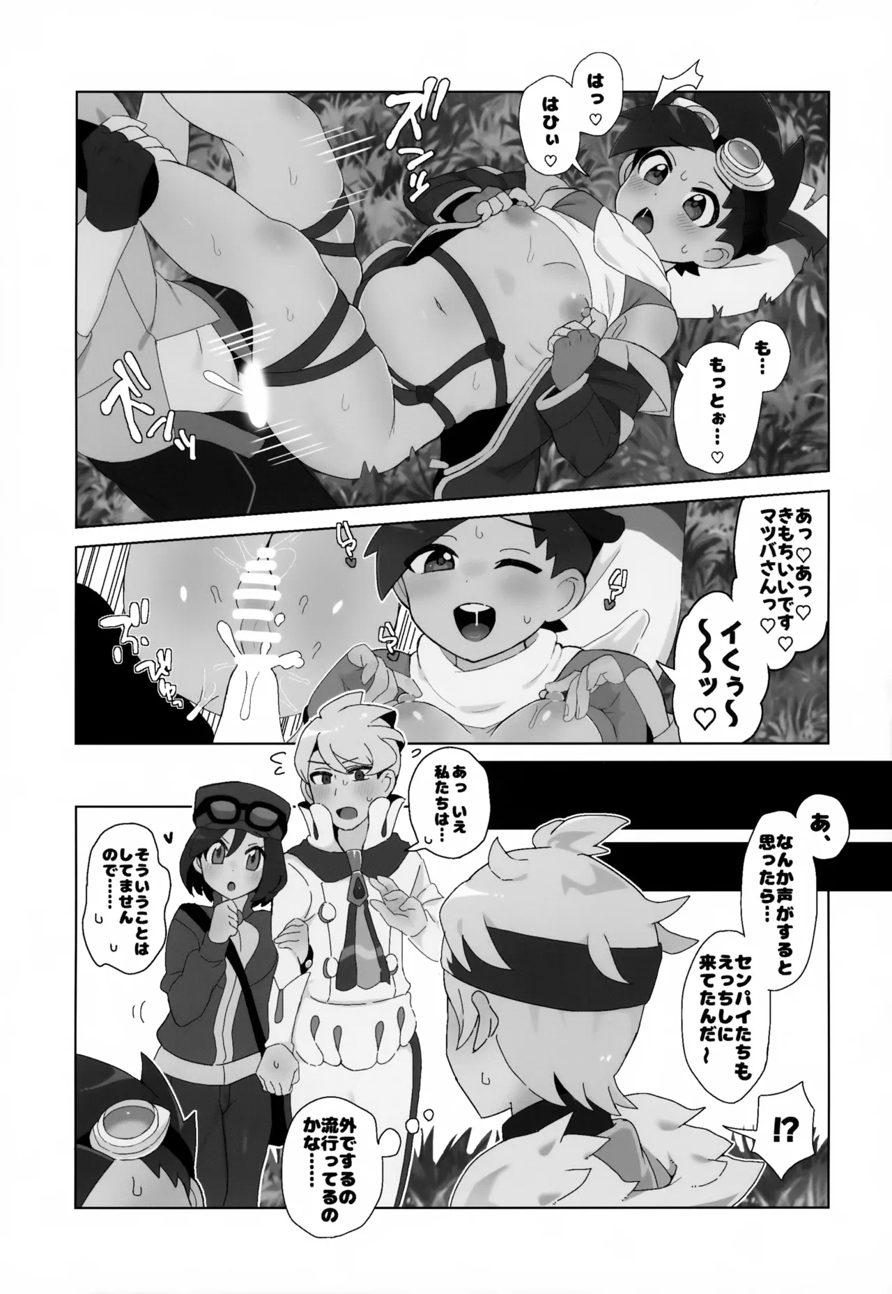キミにきめた！ - page14
