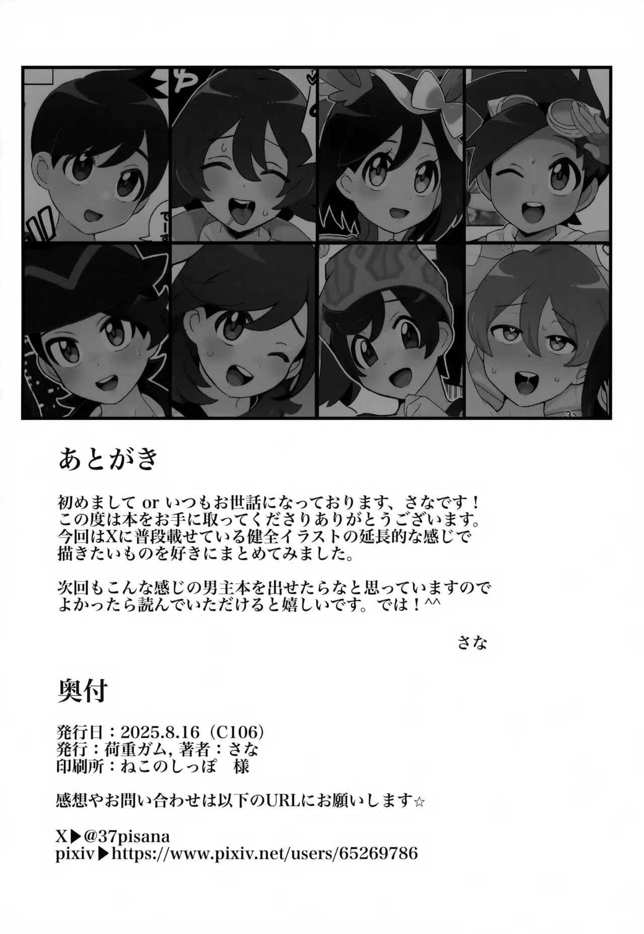 キミにきめた！ - page17