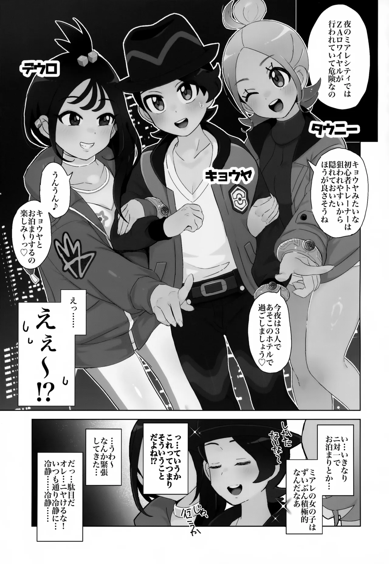 キミにきめた！ - page2
