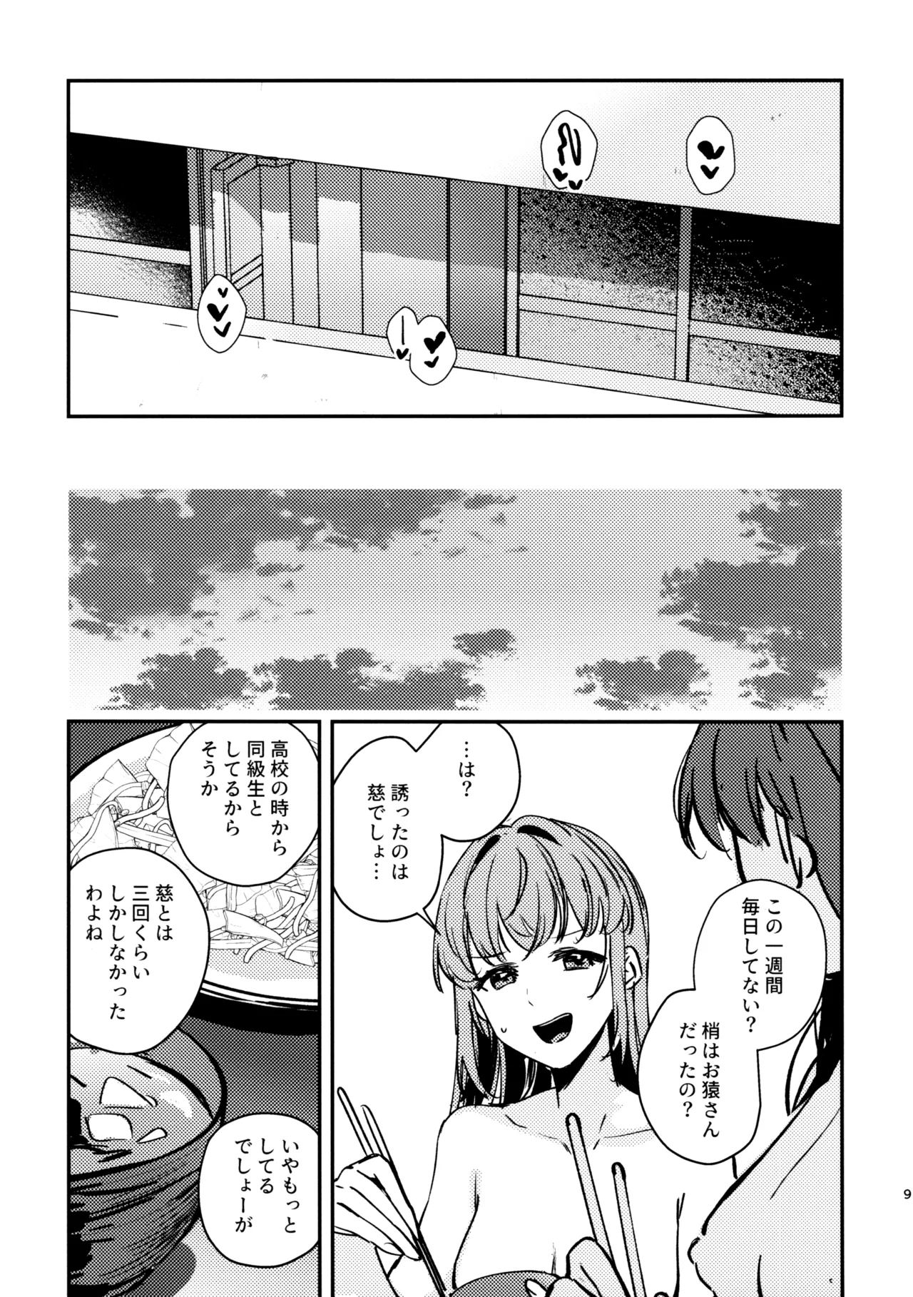 グッバイ·イレギュラー - page10