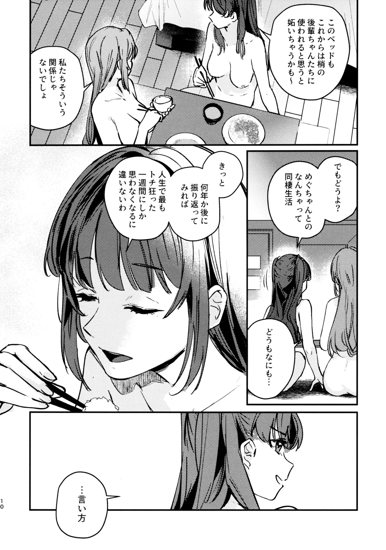 グッバイ·イレギュラー - page11