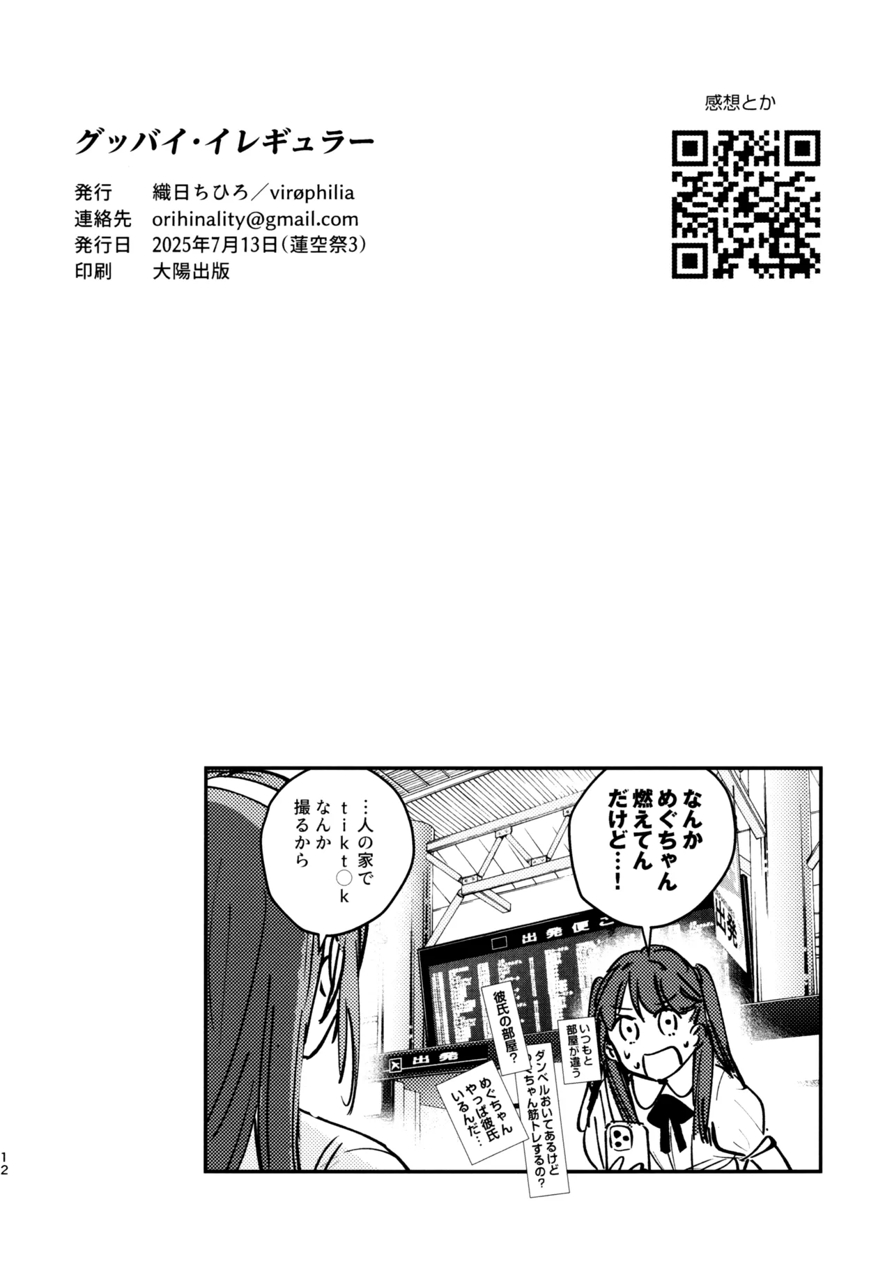 グッバイ·イレギュラー - page13