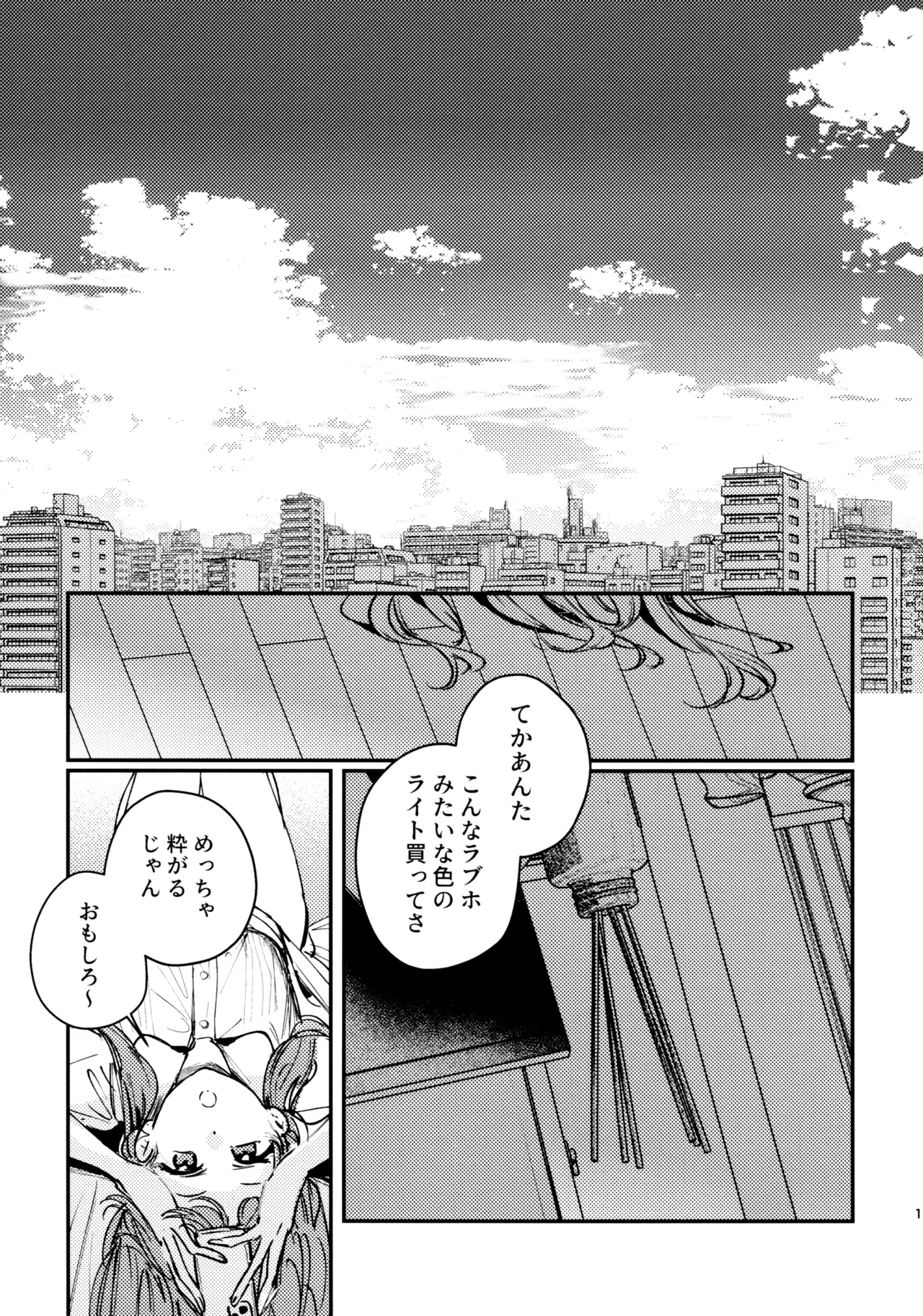 グッバイ·イレギュラー - page2