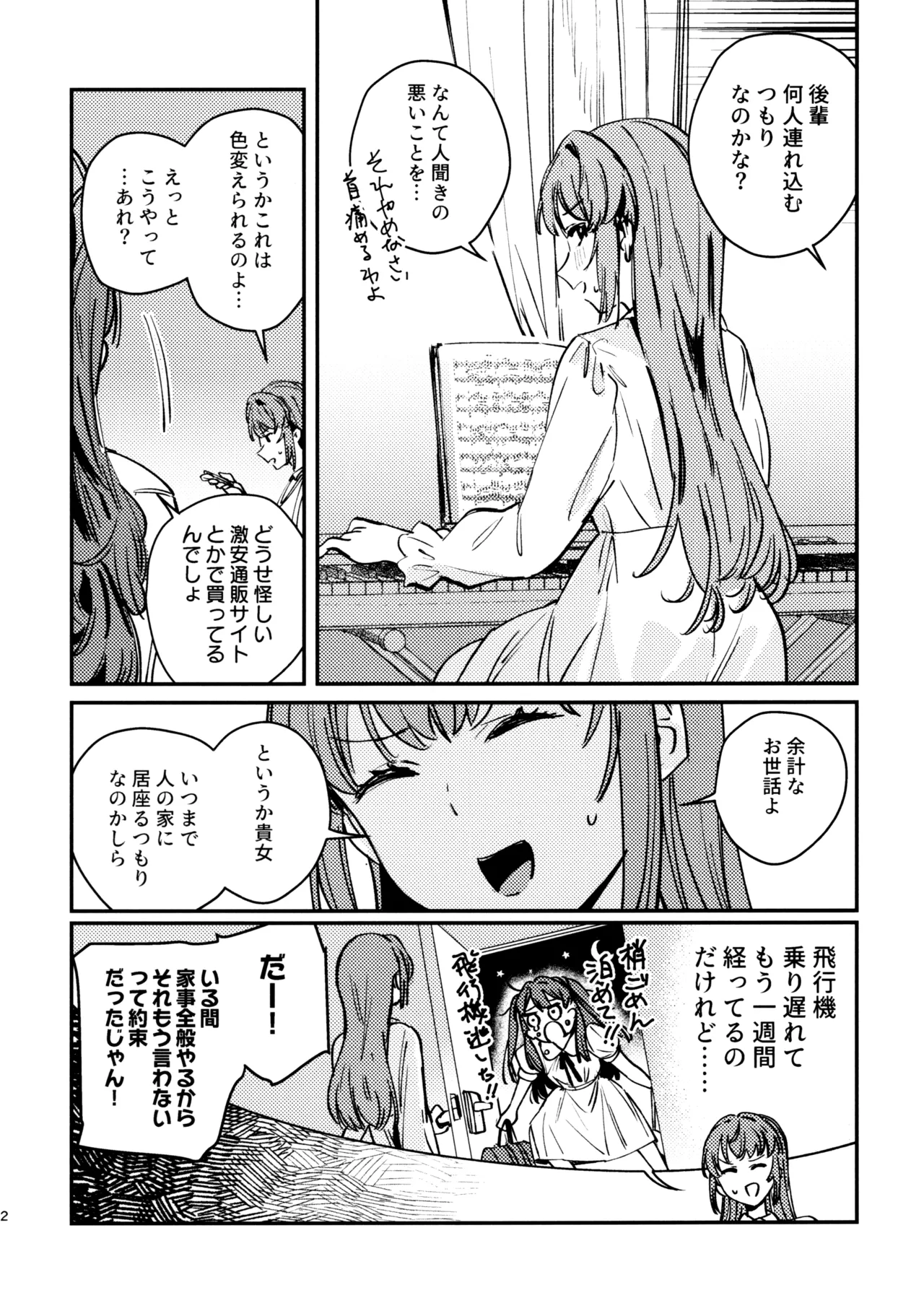 グッバイ·イレギュラー - page3