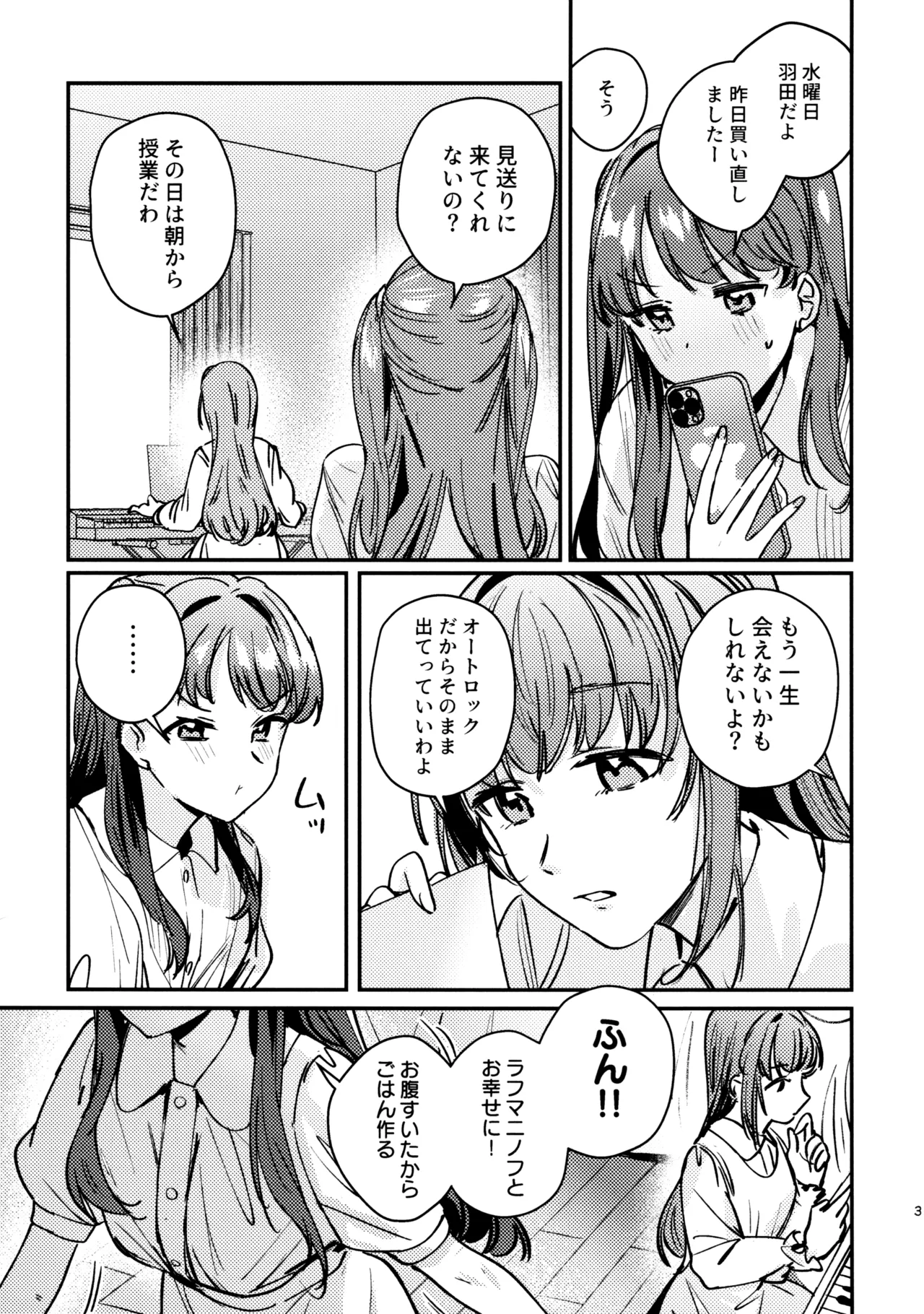 グッバイ·イレギュラー - page4