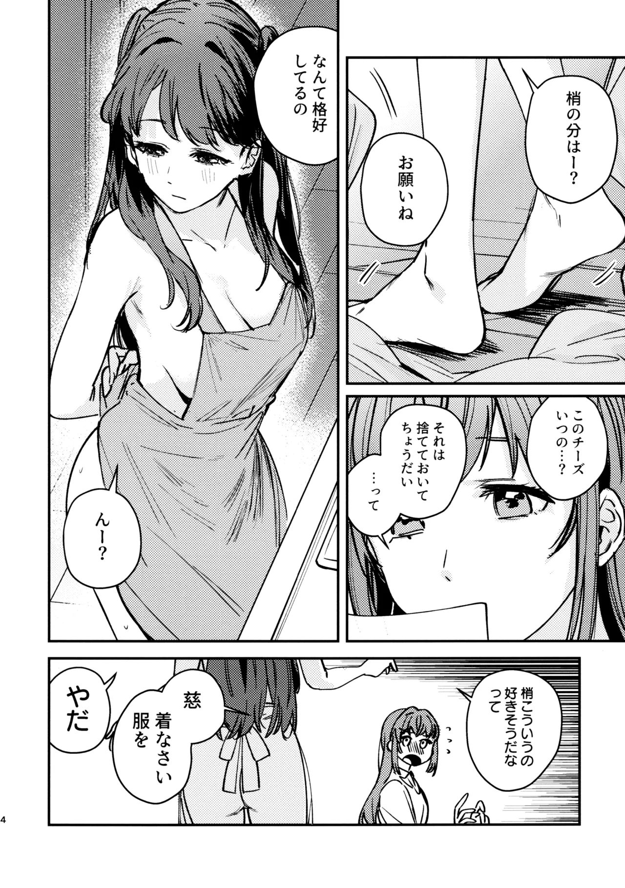 グッバイ·イレギュラー - page5