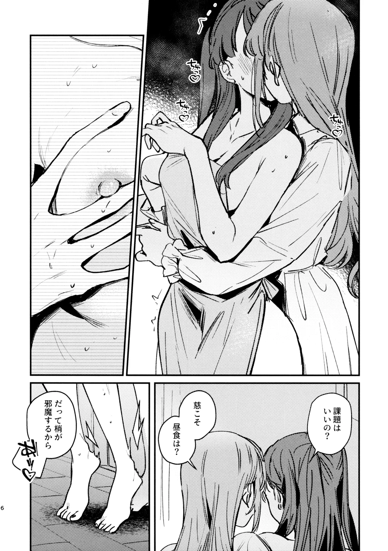 グッバイ·イレギュラー - page7