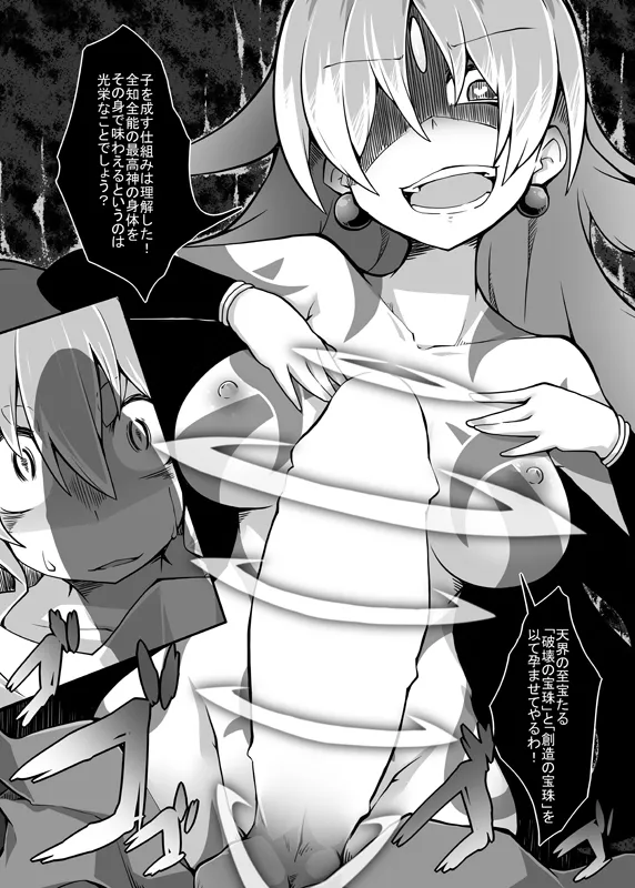 世界の揺り籠 - page10