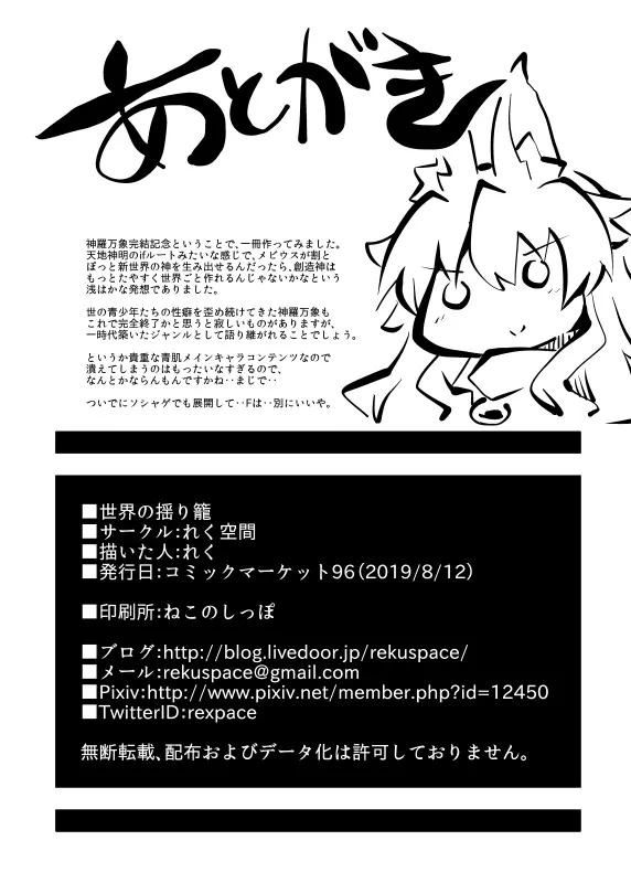 世界の揺り籠 - page17