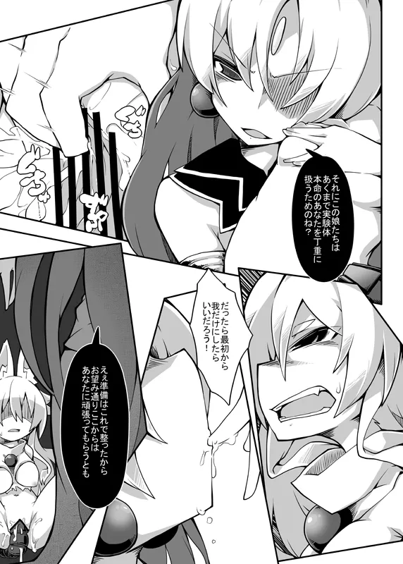 世界の揺り籠 - page8