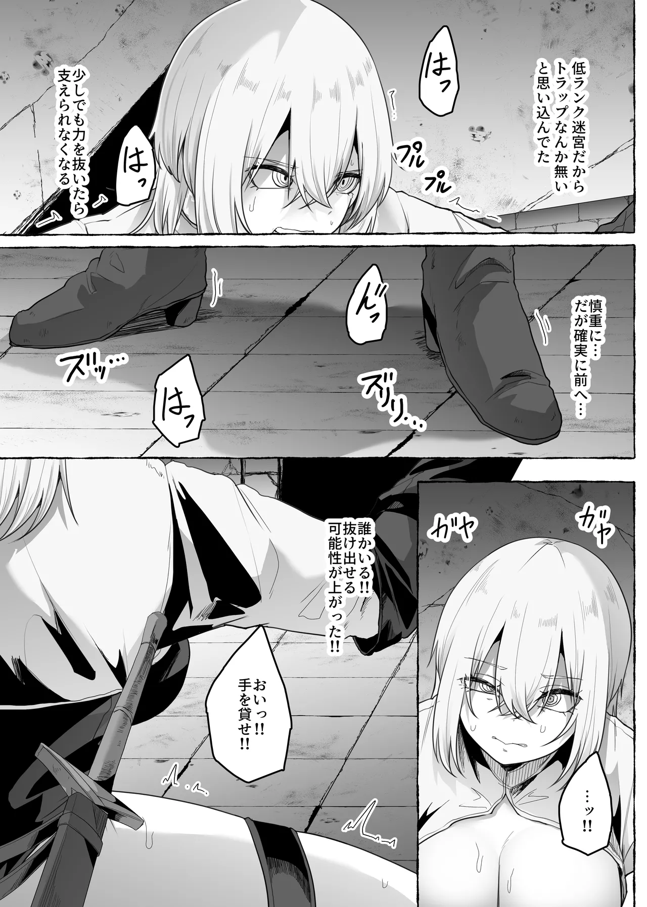 迷宮の落下天井を受け止めたら動けなくなって雑魚モンスター共の肉便器にされたんだが - page11