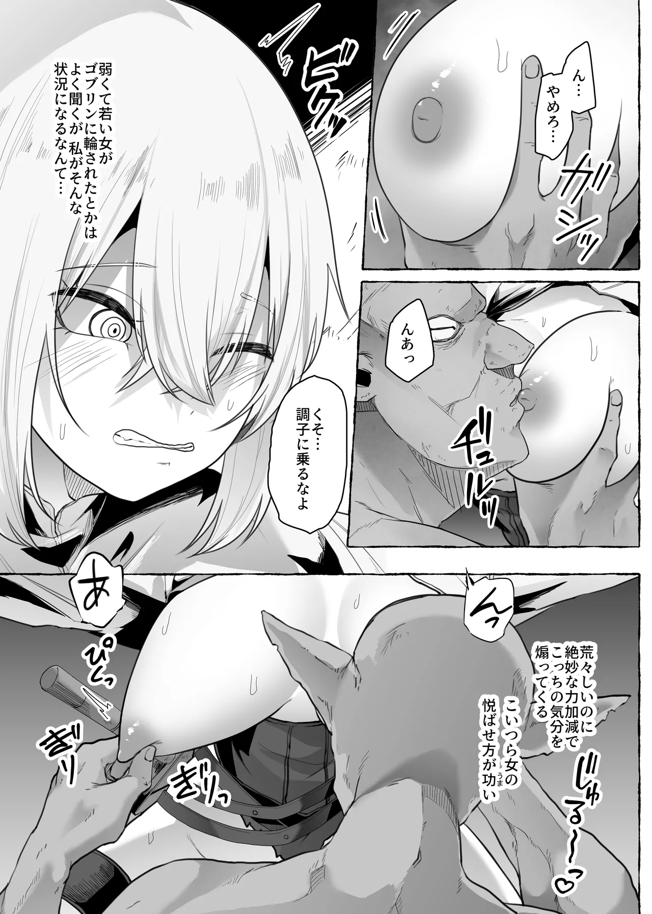 迷宮の落下天井を受け止めたら動けなくなって雑魚モンスター共の肉便器にされたんだが - page15