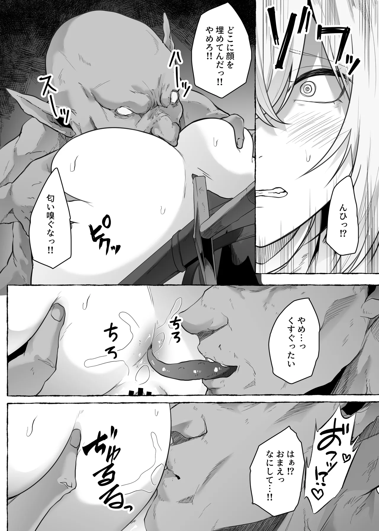 迷宮の落下天井を受け止めたら動けなくなって雑魚モンスター共の肉便器にされたんだが - page16