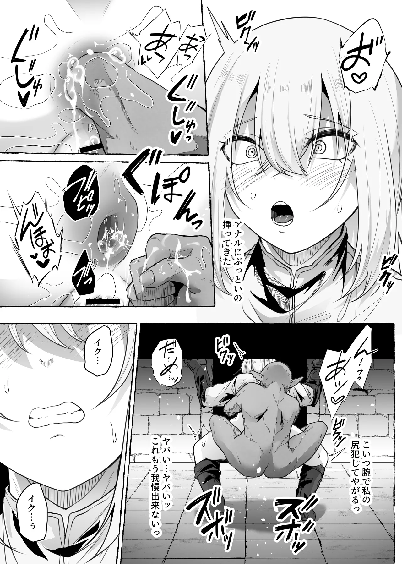 迷宮の落下天井を受け止めたら動けなくなって雑魚モンスター共の肉便器にされたんだが - page29