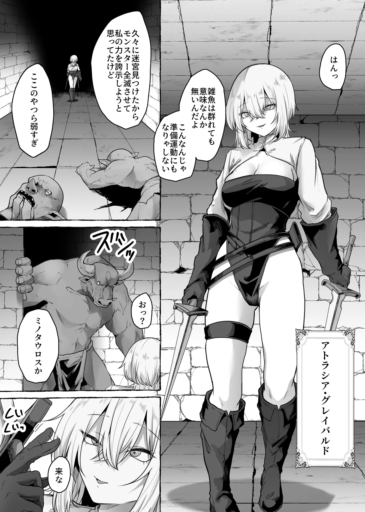 迷宮の落下天井を受け止めたら動けなくなって雑魚モンスター共の肉便器にされたんだが - page5