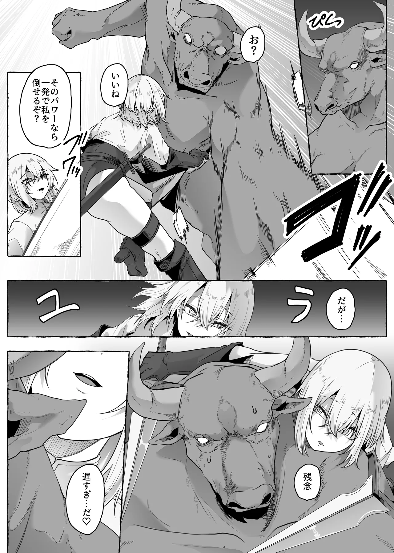 迷宮の落下天井を受け止めたら動けなくなって雑魚モンスター共の肉便器にされたんだが - page6