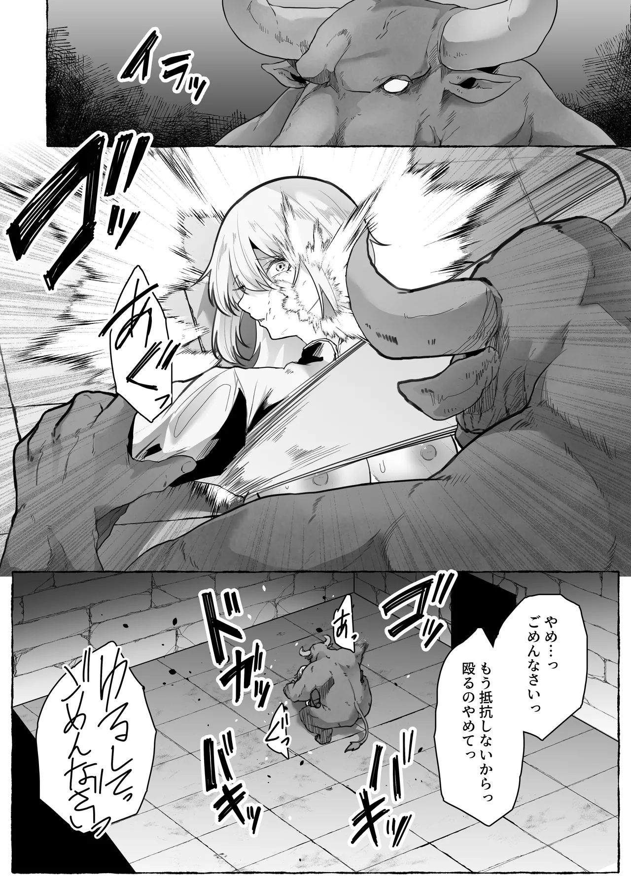 迷宮の落下天井を受け止めたら動けなくなって雑魚モンスター共の肉便器にされたんだが - page60