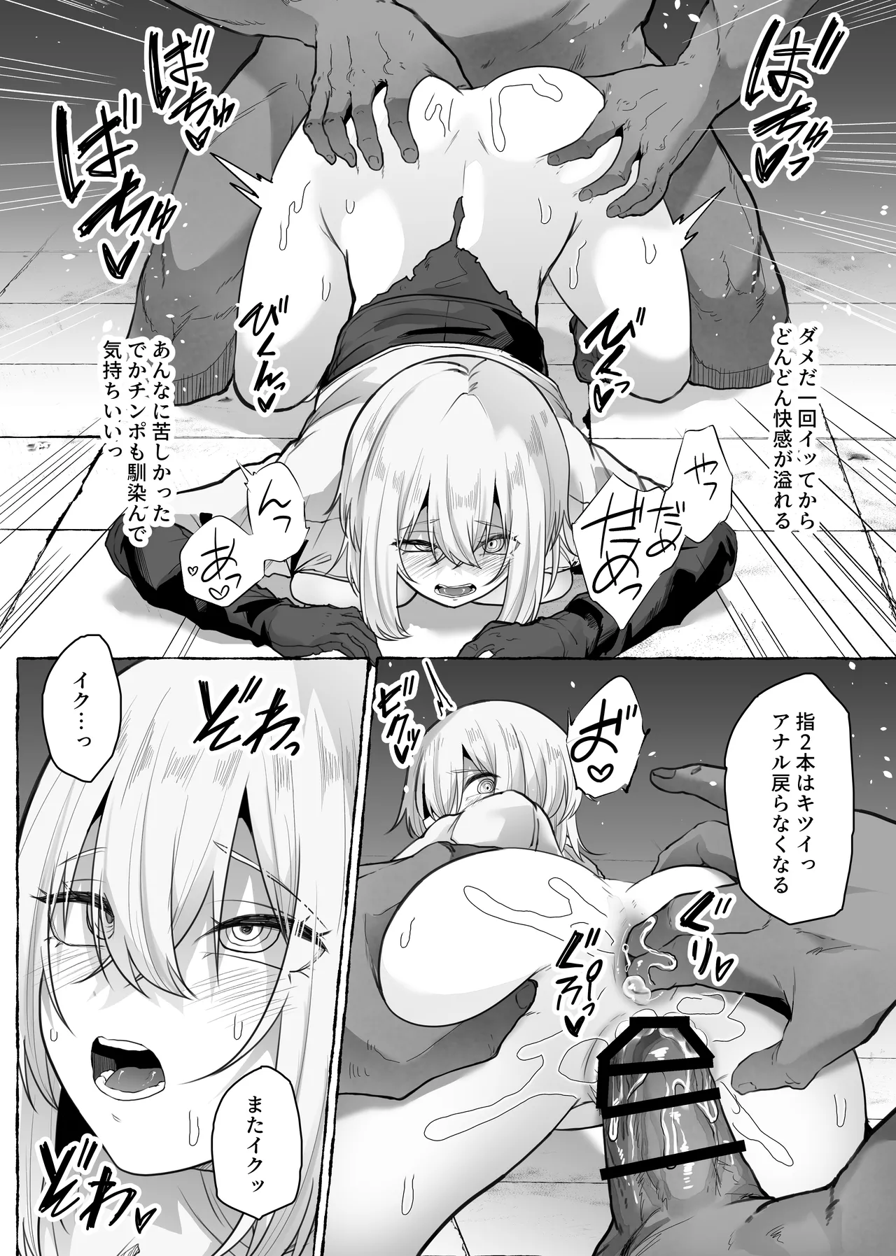 迷宮の落下天井を受け止めたら動けなくなって雑魚モンスター共の肉便器にされたんだが - page64