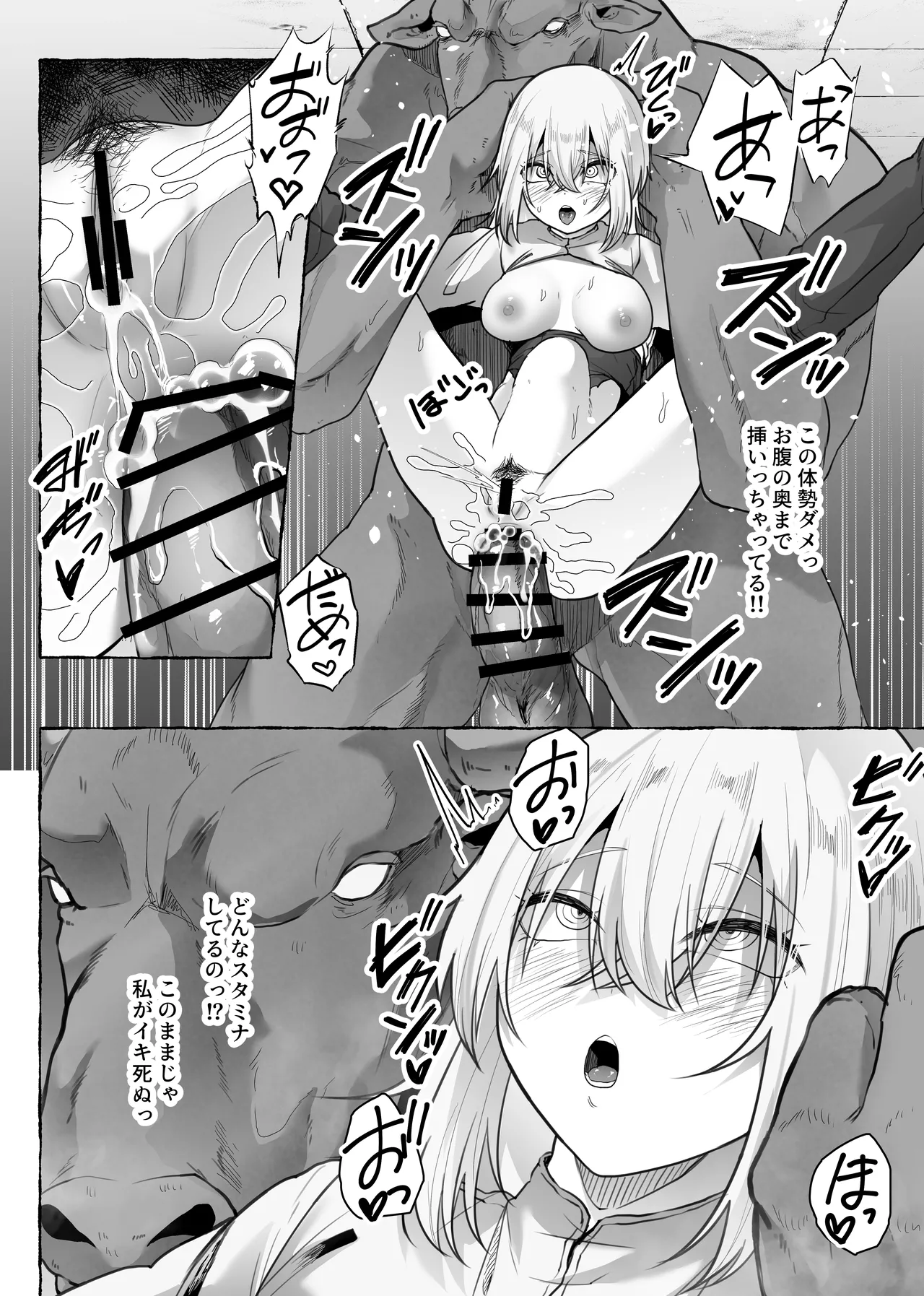 迷宮の落下天井を受け止めたら動けなくなって雑魚モンスター共の肉便器にされたんだが - page68