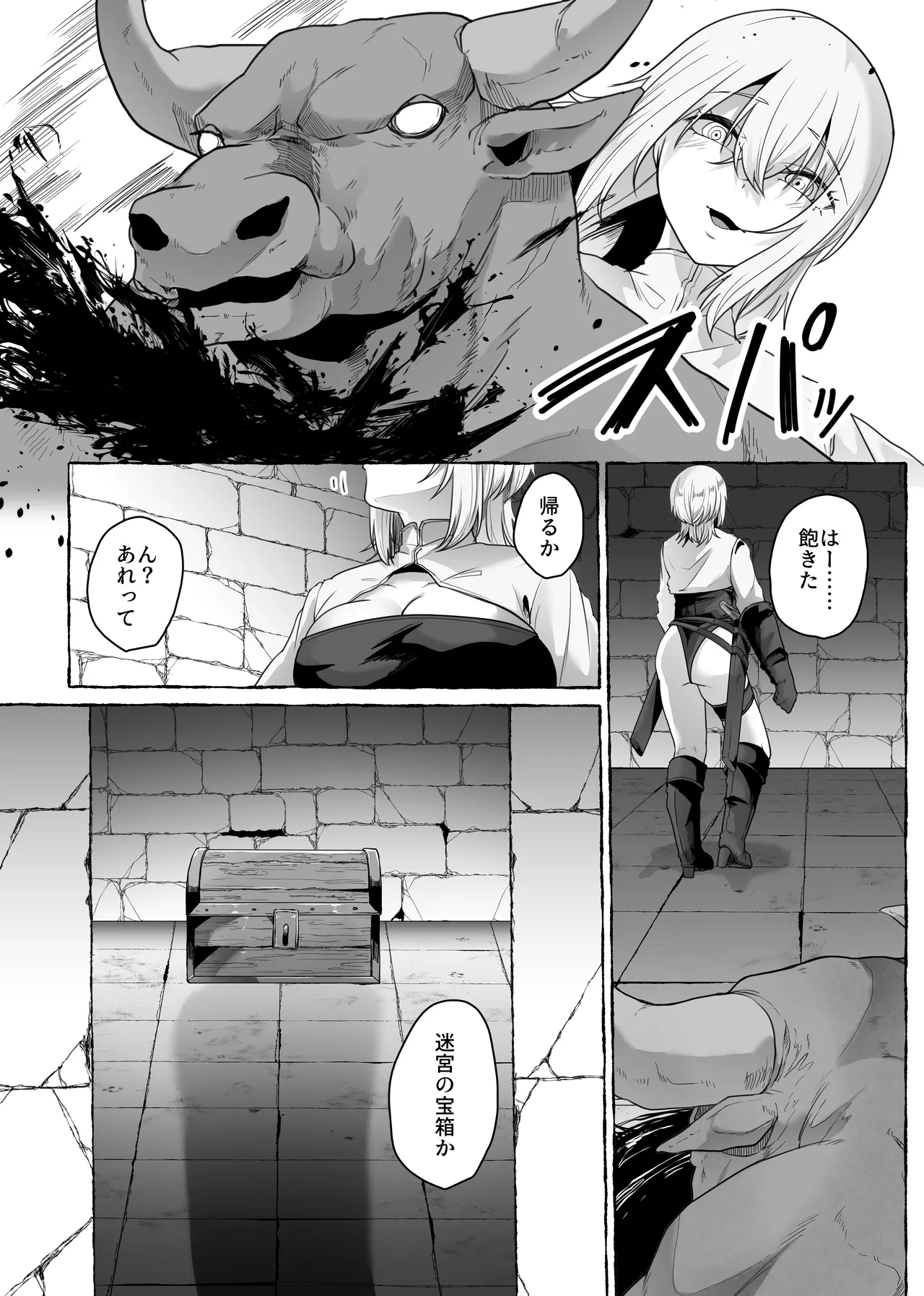 迷宮の落下天井を受け止めたら動けなくなって雑魚モンスター共の肉便器にされたんだが - page7