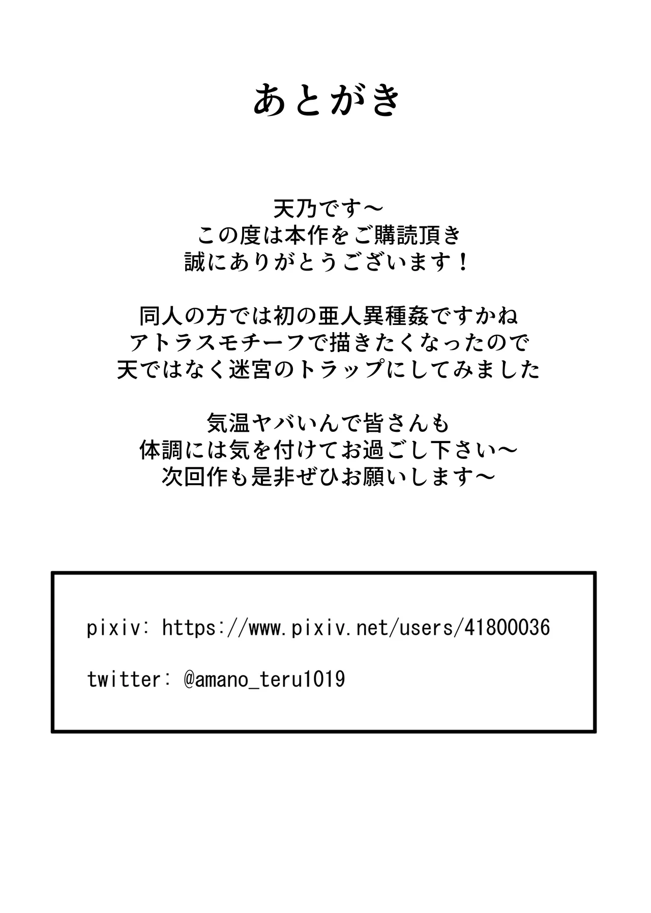 迷宮の落下天井を受け止めたら動けなくなって雑魚モンスター共の肉便器にされたんだが - page76