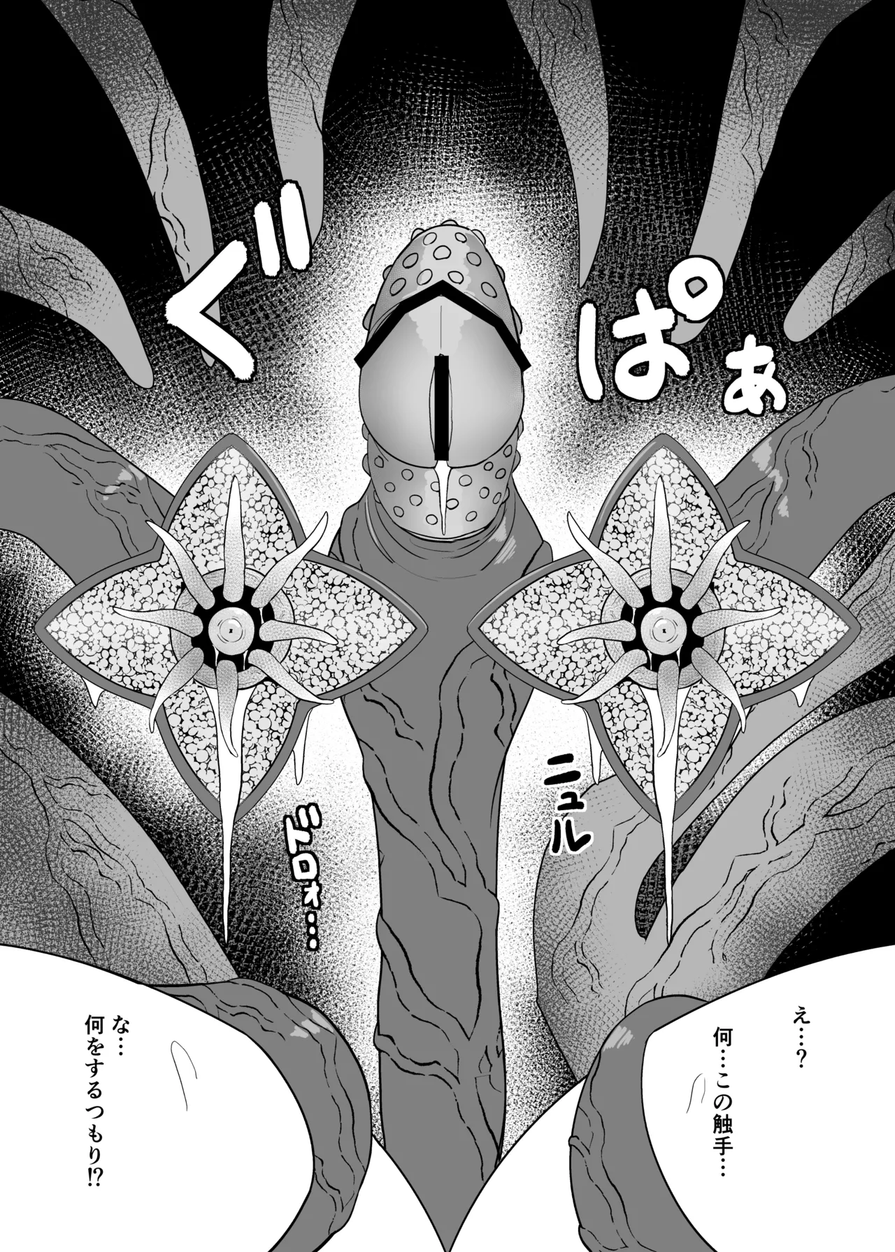 アリサ 外伝 -触手編- - page11