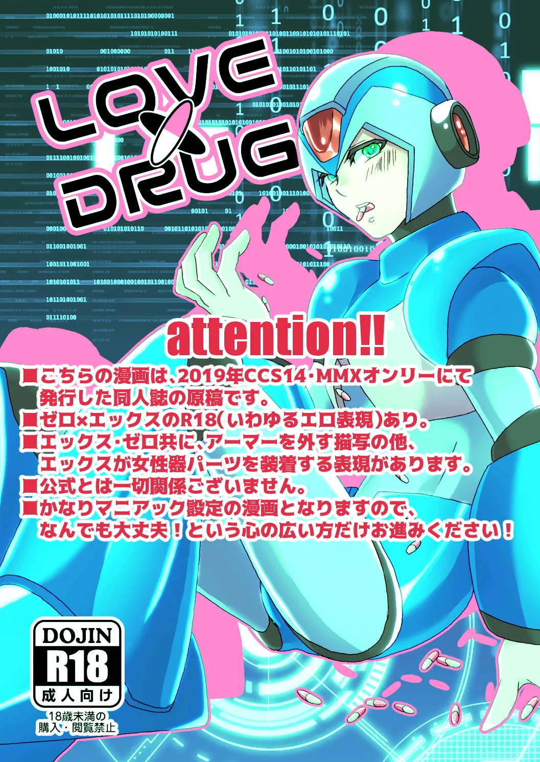 LOVE×DRUG (Mega Man X) [Digital]