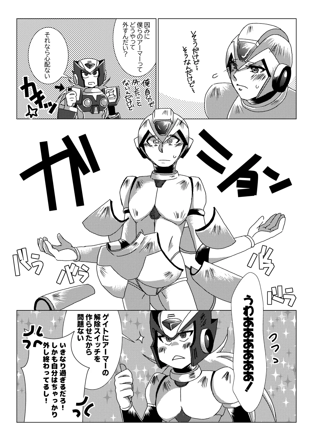 LOVE×DRUG (Mega Man X) [Digital] - page10