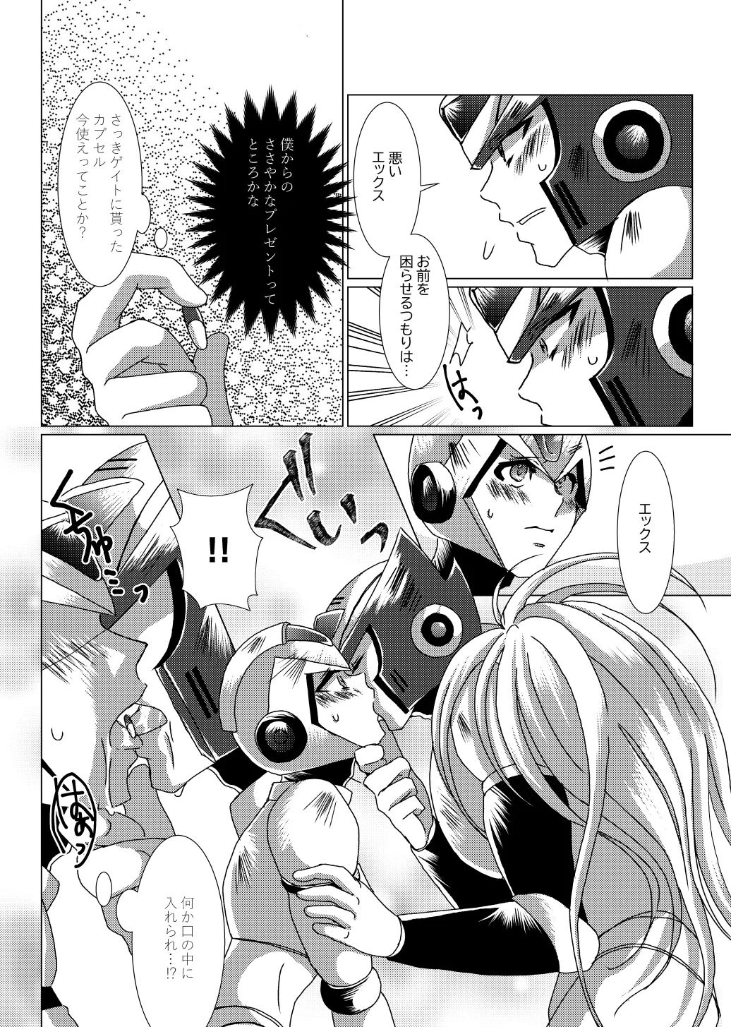 LOVE×DRUG (Mega Man X) [Digital] - page12