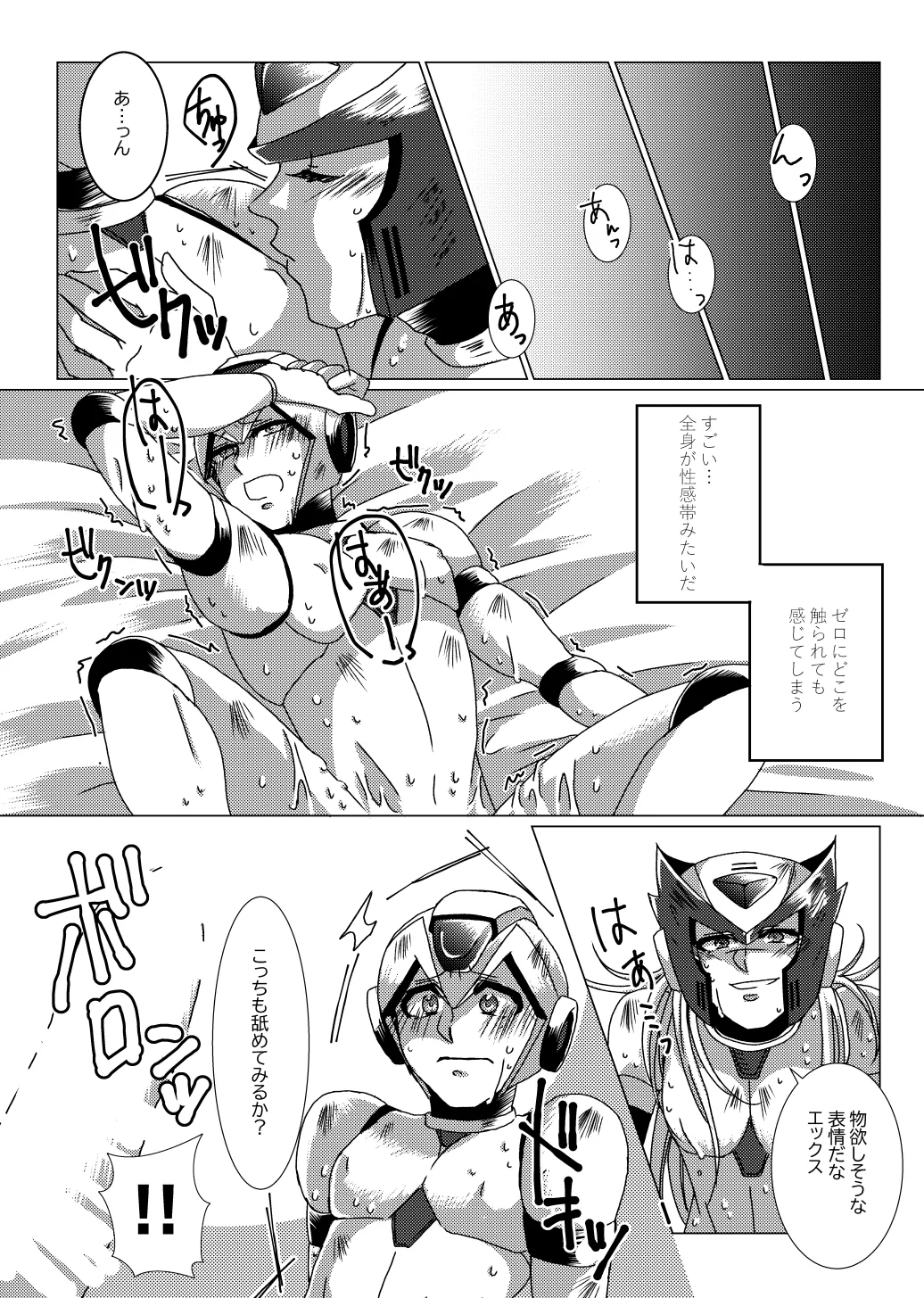 LOVE×DRUG (Mega Man X) [Digital] - page15