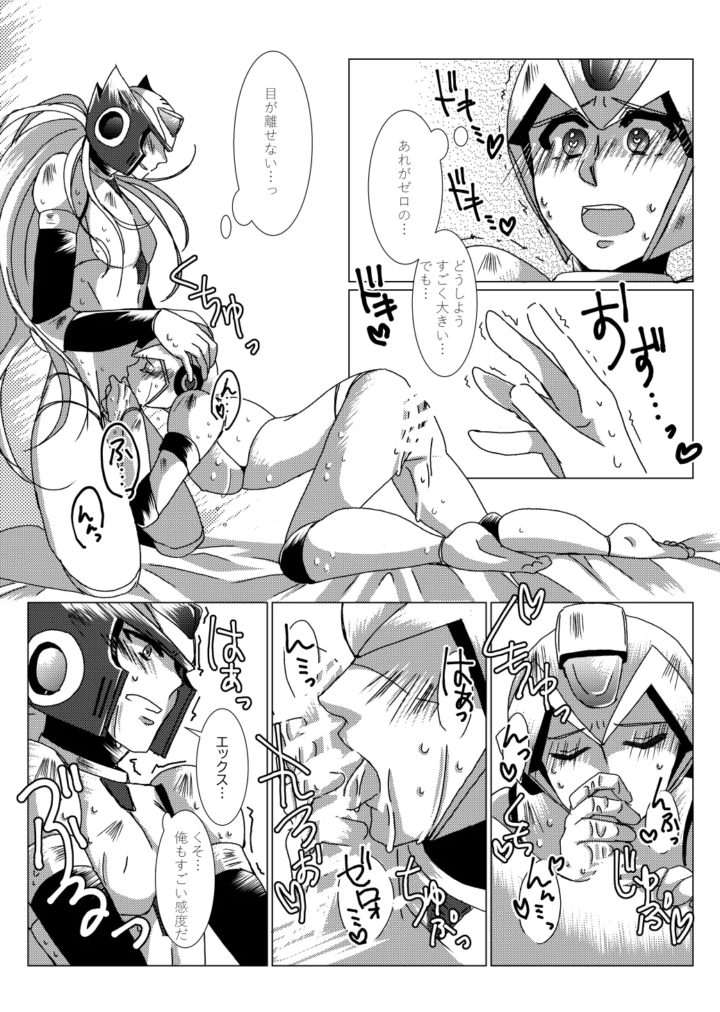 LOVE×DRUG (Mega Man X) [Digital] - page16