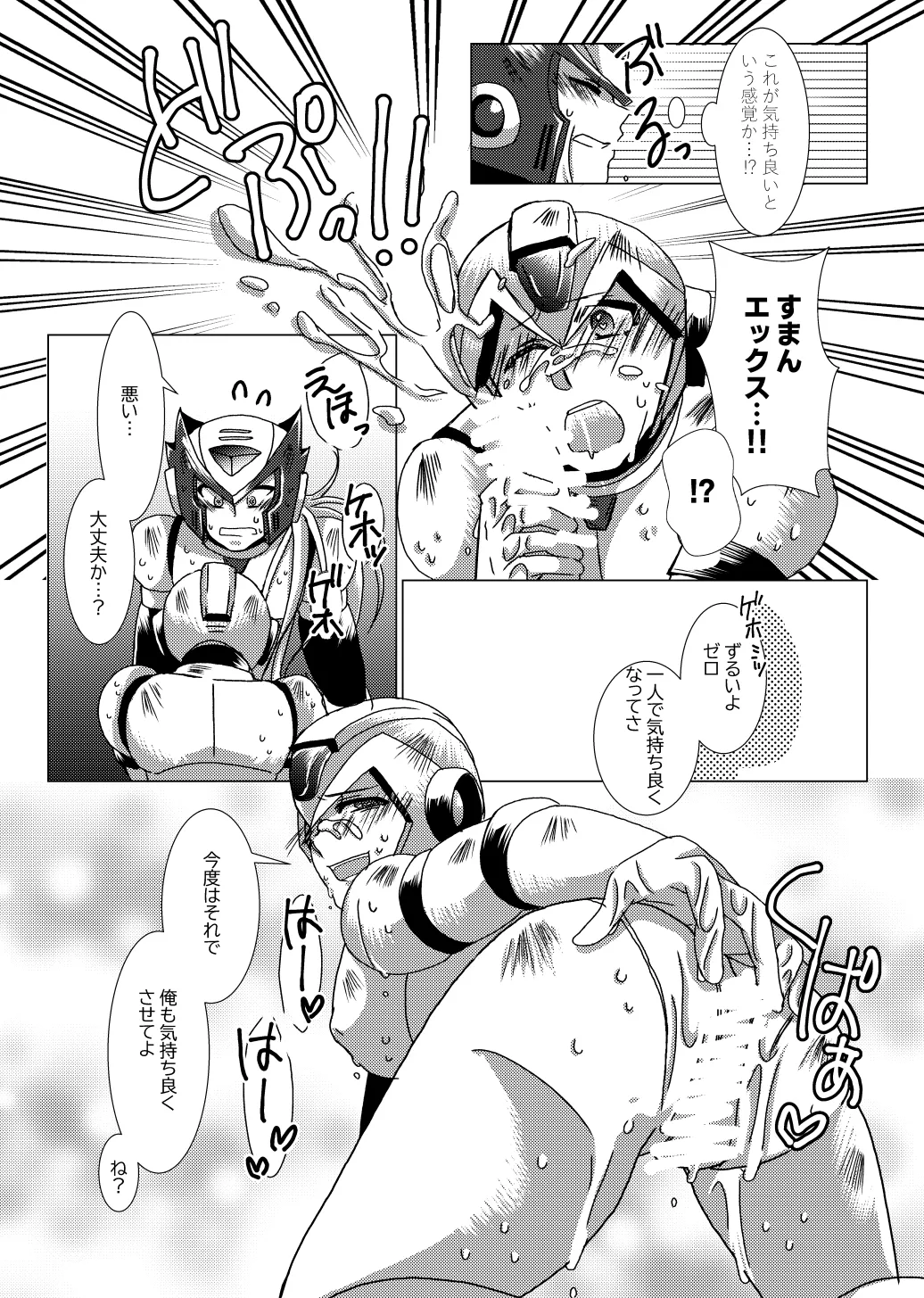 LOVE×DRUG (Mega Man X) [Digital] - page17