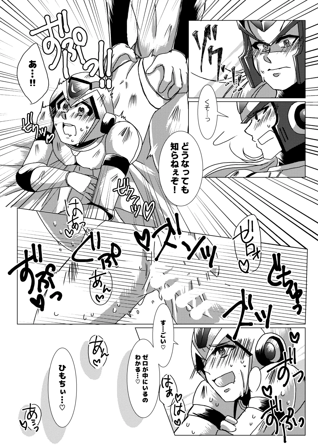 LOVE×DRUG (Mega Man X) [Digital] - page18