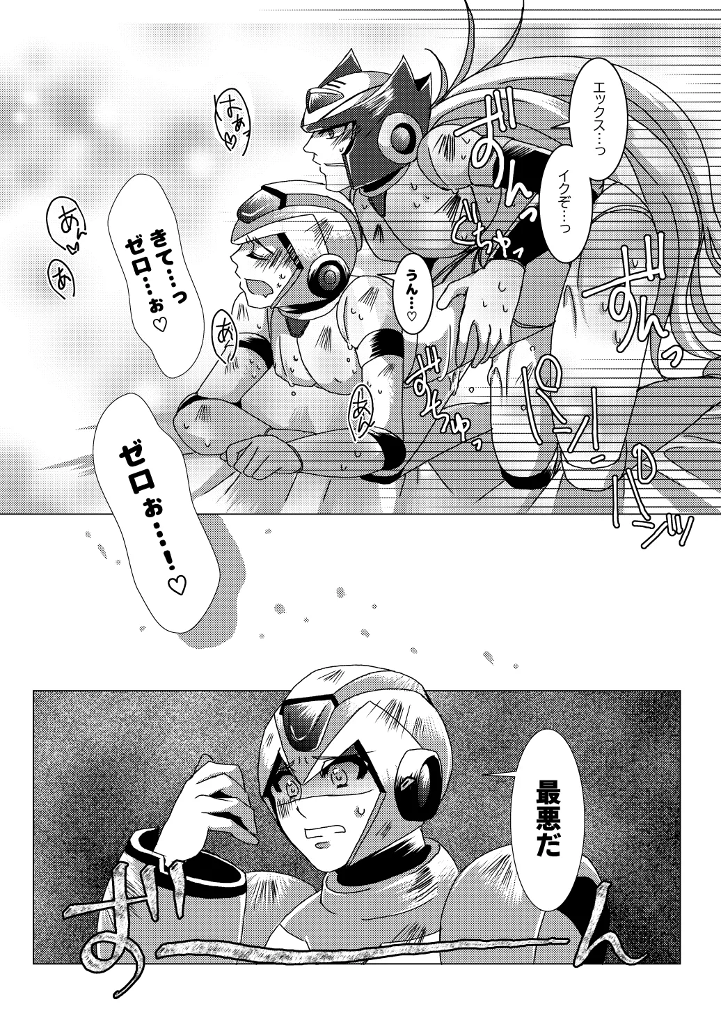 LOVE×DRUG (Mega Man X) [Digital] - page19