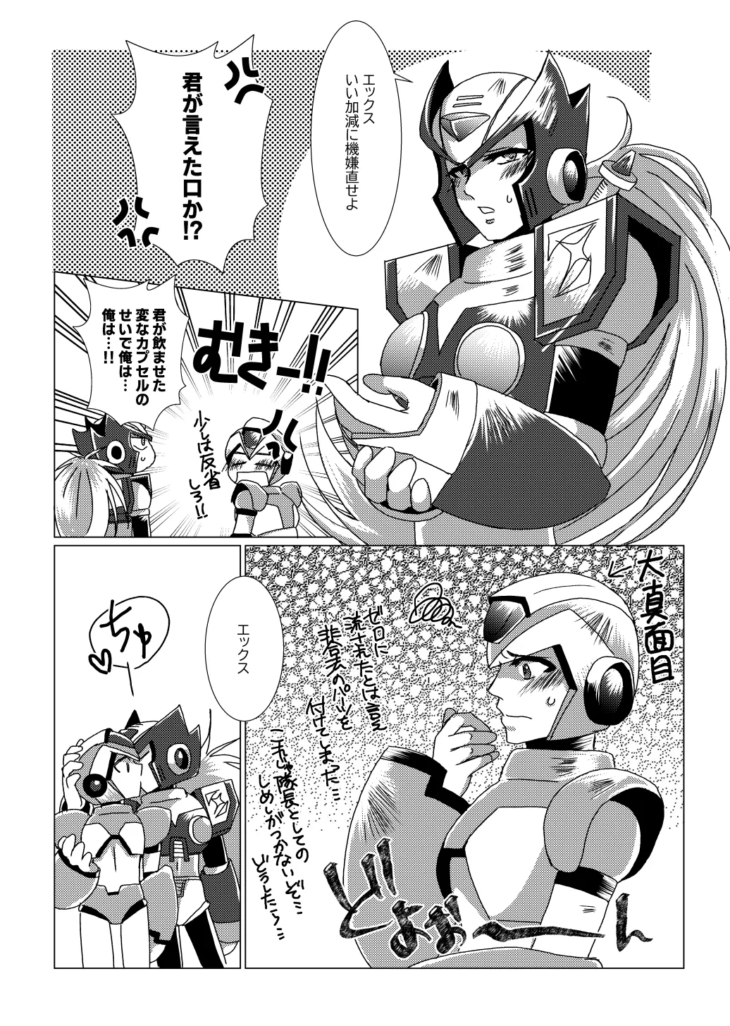 LOVE×DRUG (Mega Man X) [Digital] - page20