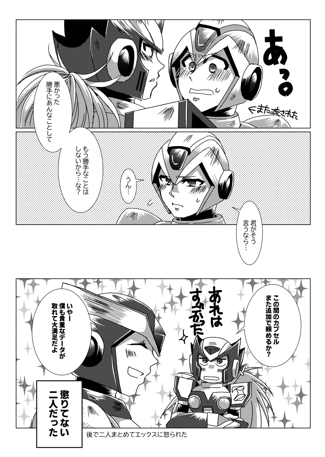 LOVE×DRUG (Mega Man X) [Digital] - page21